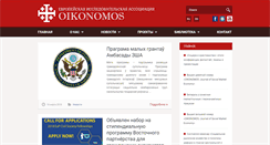 Desktop Screenshot of era-oikonomos.org